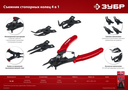 ЗУБР 4-в-1, 4 насадки, съемник стопорных колец (2283) купить в Ноябрьске