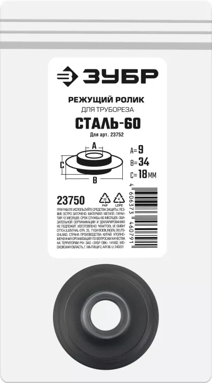 ЗУБР СТАЛЬ-60 (арт. 23752), Режущий ролик для трубореза (23750) купить в Ноябрьске