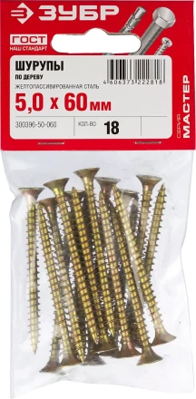 Шурупы ЗУБР &quot;МАСТЕР&quot; по дереву желтопассивированные, 5.0x60мм, 18шт 300396-50-060 купить в Ноябрьске
