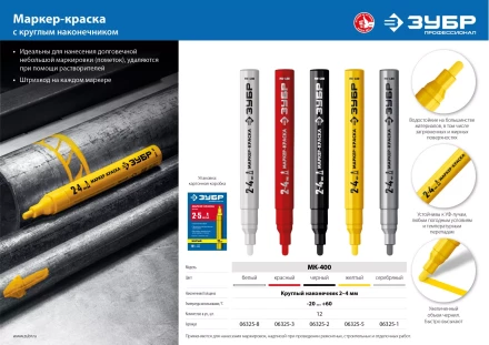 ЗУБР МК-400 серебряный, 2-4 мм маркер-краска (06325-1) купить в Ноябрьске