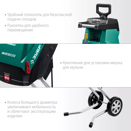 ЗУБР 2300 Вт, измельчитель садовый электрический (ЗИЭ-40-2300) купить в Ноябрьске