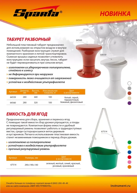 Табурет пластиковый разборный 280 х 320 мм, Россия (артикул ТНП28-466.000), Sparta 64560 купить в Ноябрьске