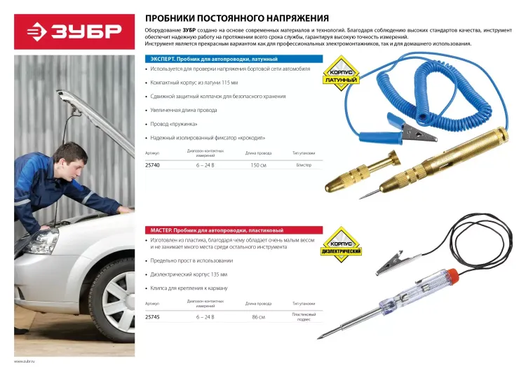 Пробники для автопроводки латунный серия ЭКСПЕРТ купить в Ноябрьске
