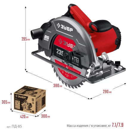 ЗУБР d 235 мм, 2200 Вт, циркулярная пила (дисковая) (ПД-85) купить в Ноябрьске