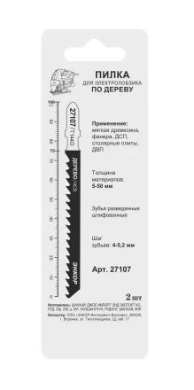 Пилка для электролобзика T144 D 2 шт. 27107 купить в Ноябрьске