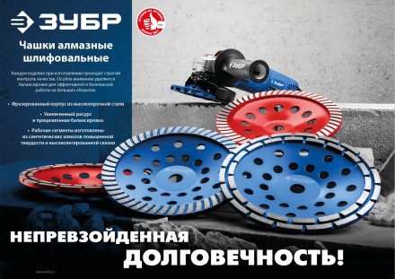ЗУБР d 230 мм, двухрядная алмазная шлифовальная чашка (33376-230) купить в Ноябрьске