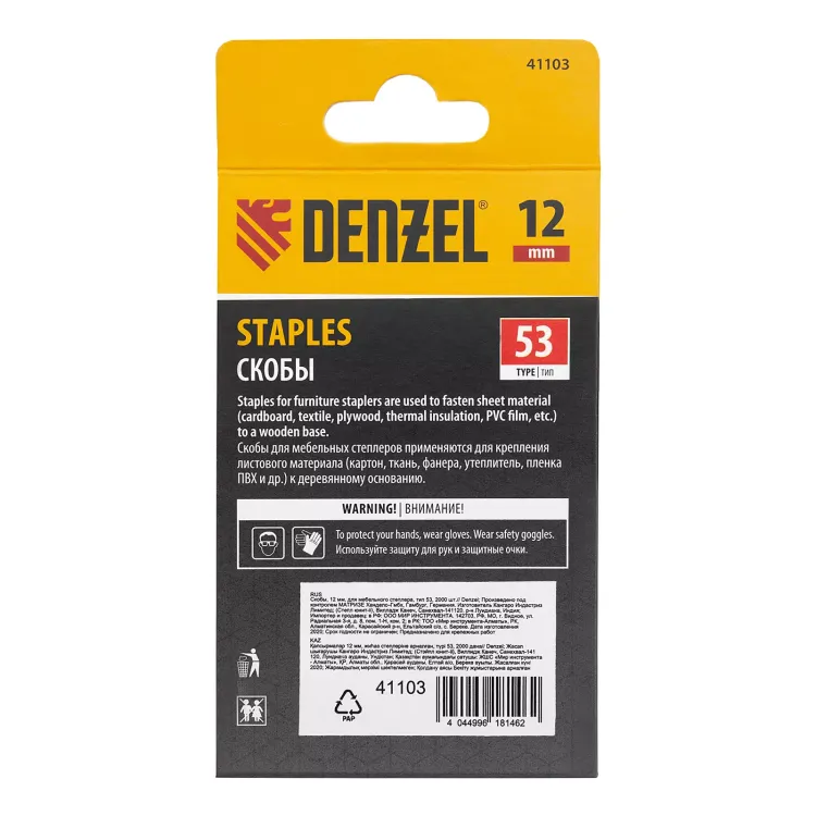Скобы Denzel 12 мм, для мебельного степлера, тип 53, 2000 шт. 41103 купить в Ноябрьске