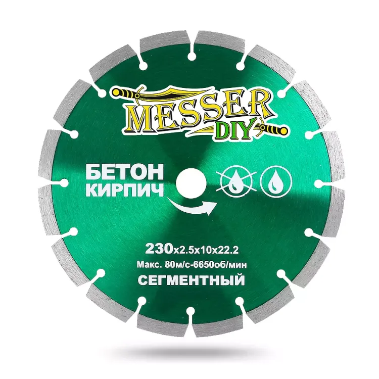 Алмазный сегментный диск MESSER-DIY диаметр 230 мм для резки бетона и кирпича купить в Ноябрьске