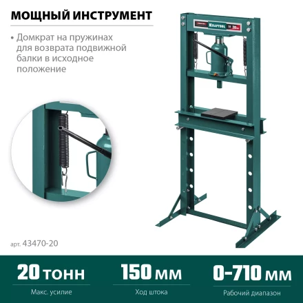 Прессы гидравлические с домкратом и возвратными пружинами 43470-20 купить в Ноябрьске