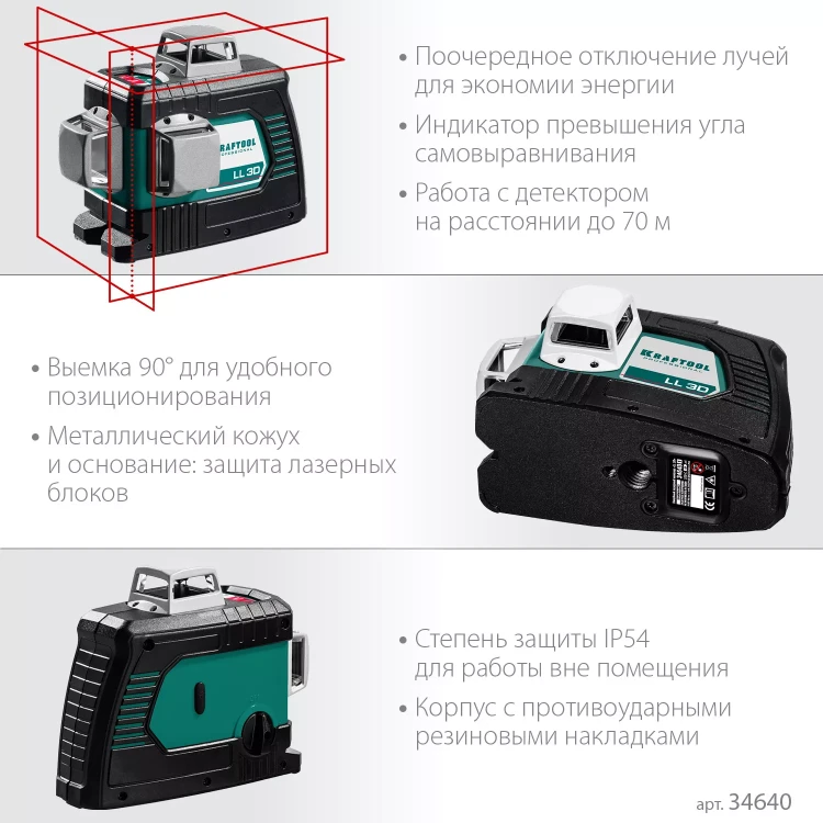 Нивелиры лазерные LL-3D, 360 град, 20/70м, IP54 34640 купить в Ноябрьске