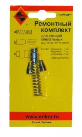 Ремонтный комплект для клепальных клещей артикул 69170-72 69189 купить в Ноябрьске