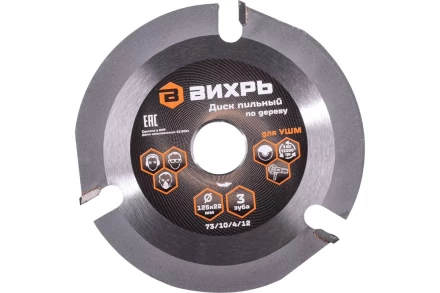 Диск пильный по дереву для УШМ Вихрь 125х22 мм, 3 зуба + кольцо 20/22 73/10/4/12 купить в Ноябрьске