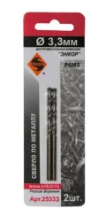Сверло д/мет Р6М5    3.3мм 2шт. в блистере 25333