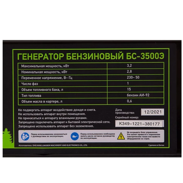 Генератор бензиновый БС-3500Э, 3.2 кВт, 230В, 4-х тактный, 15 л, электростартер Сибртех 94538 купить в Ноябрьске
