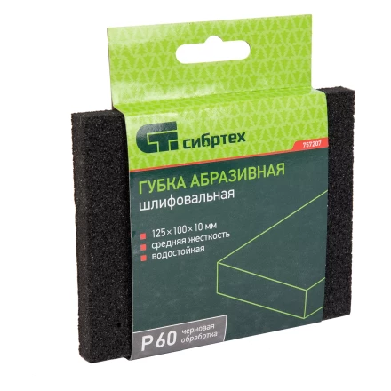 Губка для шлифования, 120 х 100 х 10 мм, средняя жесткость, P 60, Сибртех 757207 купить в Ноябрьске