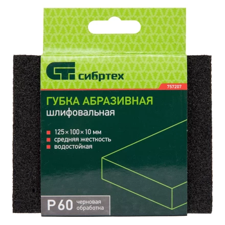 Губка для шлифования, 120 х 100 х 10 мм, средняя жесткость, P 60, Сибртех 757207 купить в Ноябрьске