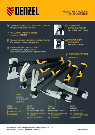 Молоток кровельщика 600 г, цельнокованый, боек с магнитом, двухкомп. обрезин. рук-ка Denzel 10623 купить в Ноябрьске