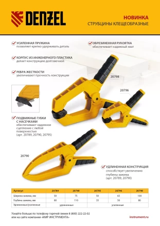 Струбцина клещеобразная Denzel, усиленная 50 х 35 мм, двухкомпонентные рукоятки, 20795 купить в Ноябрьске