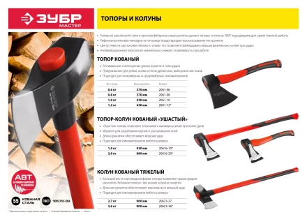 Топор ЗУБР &quot;МАСТЕР&quot; кованый с двухкомпонентной стеклопластиковой рукояткой, 1,0кг 2061-10 купить в Ноябрьске