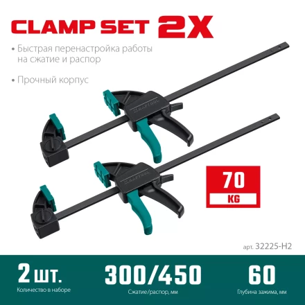 Набор пистолетных струбцин KRAFTOOL 32225-H2 купить в Ноябрьске