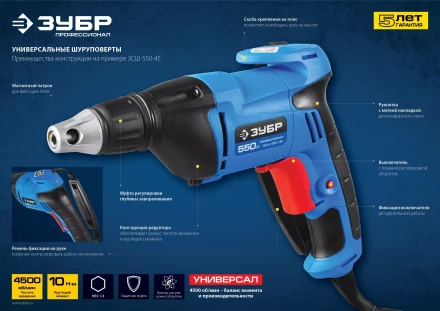 Шуруповерт сетевой ЗСШ-550-45 серия ПРОФЕССИОНАЛ купить в Ноябрьске