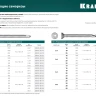Нержавеющие саморезы DS-P с полукруглой головкой, коробка 300931-42-019 купить в Ноябрьске