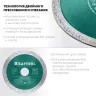 Диски алмазные отрезные для УШМ KERAMO 36684-115 купить в Ноябрьске