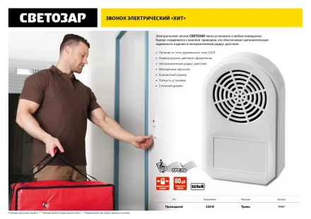 Звонок СВЕТОЗАР &quot;ХИТ&quot; электрический, трель, 220В 58080 купить в Ноябрьске