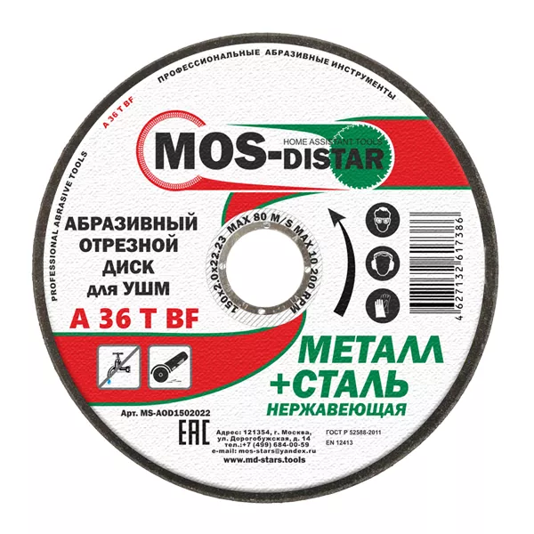 Абразивный отрезной диск по металлу 180*2.0*22.23 (уп.10шт) купить в Ноябрьске