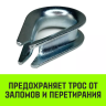 Коуш оцинкованный HITCH DIN 6899 12 (28 мм) (SZ071377) купить в Ноябрьске