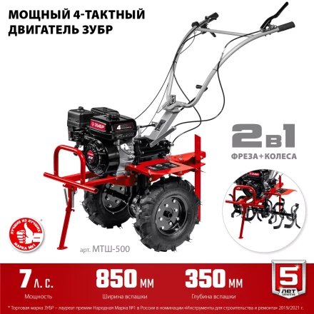 ЗУБР 7 л.с., мотоблок с ВОМ (МТШ-500) купить в Ноябрьске