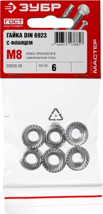 Гайка DIN 6923 с фланцем, M8, 6 шт, кл. пр. 8, оцинкованная, ЗУБР 303636-08 купить в Ноябрьске
