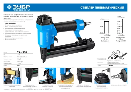 Степлер (гвозде/скобозабиватель) пневматический для скоб тип 55 (16-30 мм) и тип 300 (10-35 мм) 3192 серия ПРОФЕССИОНАЛ купить в Ноябрьске