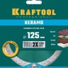 Диск алмазный отрезной для УШМ KERAMO 36684-125 купить в Ноябрьске