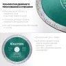 Диск алмазный отрезной для УШМ KERAMO 36684-125 купить в Ноябрьске