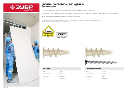 Дюбели ДРИВА для гипсокартона со сверлом пакет серия МАСТЕР купить в Ноябрьске