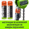 Таль ручная цепная HITCH CH100, 0.5 т, 3 м купить в Ноябрьске