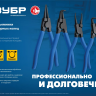 ЗУБР 170 мм, изогнутые губки, внутренний съемник стопорных колец, Профессионал (22821-2) купить в Ноябрьске