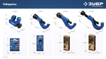 ЗУБР Универсал-64, 6 - 64 мм, труборез для меди и алюминия, Профессионал (23864) купить в Ноябрьске