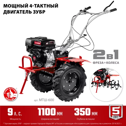 ЗУБР 9 л.с., мотоблок с ВОМ (МТШ-600) купить в Ноябрьске