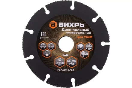 Диск пильный по дереву для УШМ Вихрь 125х22 мм, с твердосплавным зерном 73/10/4/14 купить в Ноябрьске