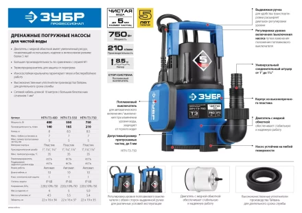 Насос ЗУБР "ПРОФЕССИОНАЛ" Т3 погружной дренажный для чистой воды (d пропускаемых частиц до 5мм), 400Вт, пропускная способность 140л/мин, напор 8,0м НПЧ-Т3-400 купить в Ноябрьске