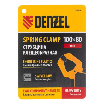Струбцина клещеобразная Denzel, усиленная 100 х 80 мм, двухкомпонентные рукоятки, 20798 купить в Ноябрьске