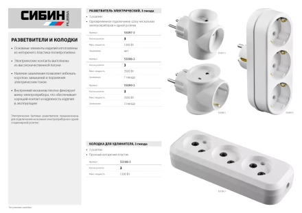 Разветвитель СИБИН электрический, 3 гнезда, 6А/220В 55097-3 купить в Ноябрьске
