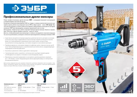 Дрель-миксер ЗДМ-820 РМ серия ПРОФЕССИОНАЛ купить в Ноябрьске