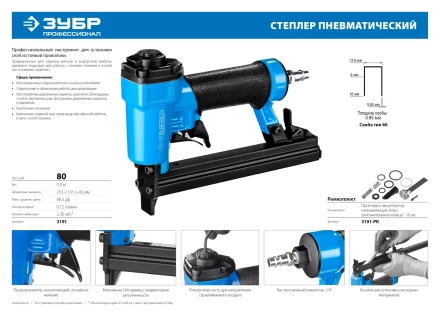Степлер (скобозабиватель) пневматический для скоб тип 80 (6-16 мм) 3191 серия ПРОФЕССИОНАЛ купить в Ноябрьске