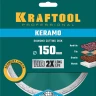 Диск алмазный отрезной для УШМ KERAMO 36684-150 купить в Ноябрьске