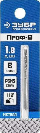ЗУБР ПРОФ-В, 1.8 х 46 мм, сталь Р6М5, класс В, сверло по металлу, Профессионал (29621-1.8) купить в Ноябрьске