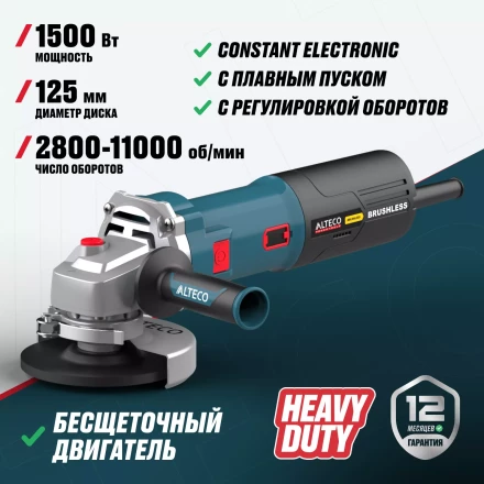 Бесщеточная угловая шлифмашина ALTECO AGH 1500-125 ECS BL купить в Ноябрьске