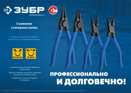 ЗУБР 180 мм, прямые губки, внешний съемник стопорных колец, Профессионал (22821-3) купить в Ноябрьске